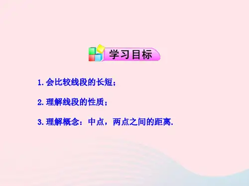 六年级数学下册第五章基本平面图形2比较线段的长短课件鲁教版五四制