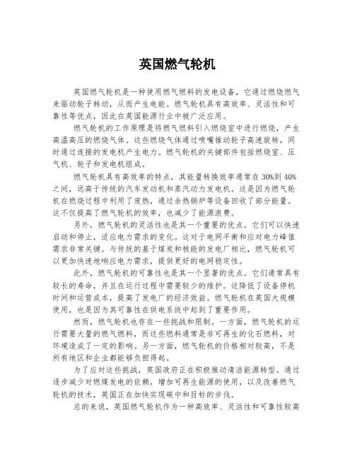 英国燃气轮机