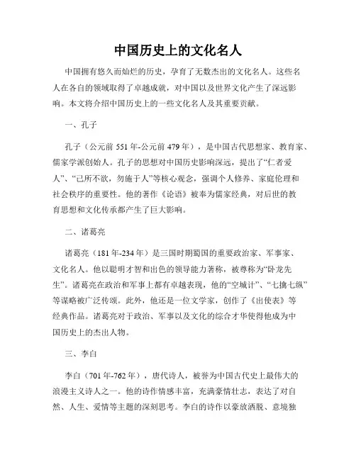中国历史上的文化名人