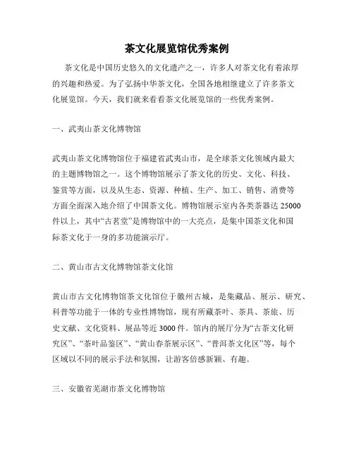 茶文化展览馆优秀案例
