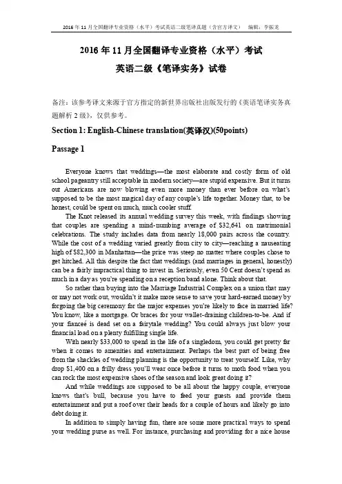 2016年下半年11月全国翻译专业考试二级笔译实务真题(含官方参考译文-CATTI考试)