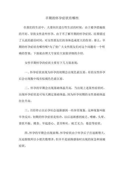 早期的怀孕症状有哪些