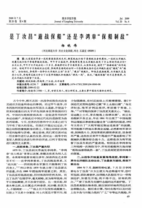 是丁汝昌“避战保船”还是李鸿章“保船制敌”