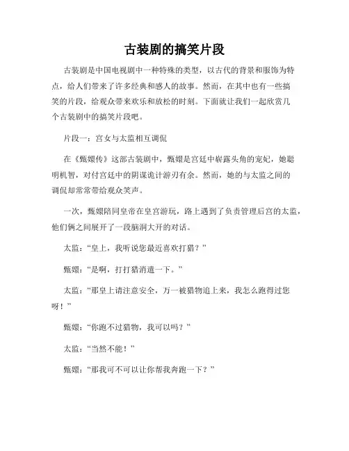 古装剧的搞笑片段
