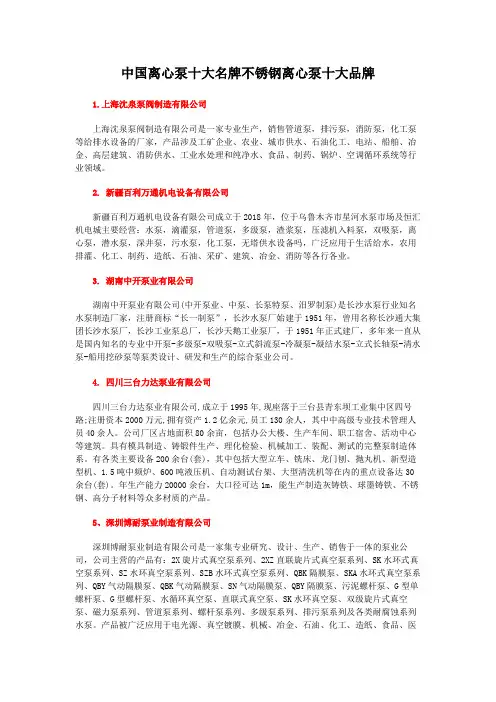中国离心泵十大名牌不锈钢离心泵十大品牌