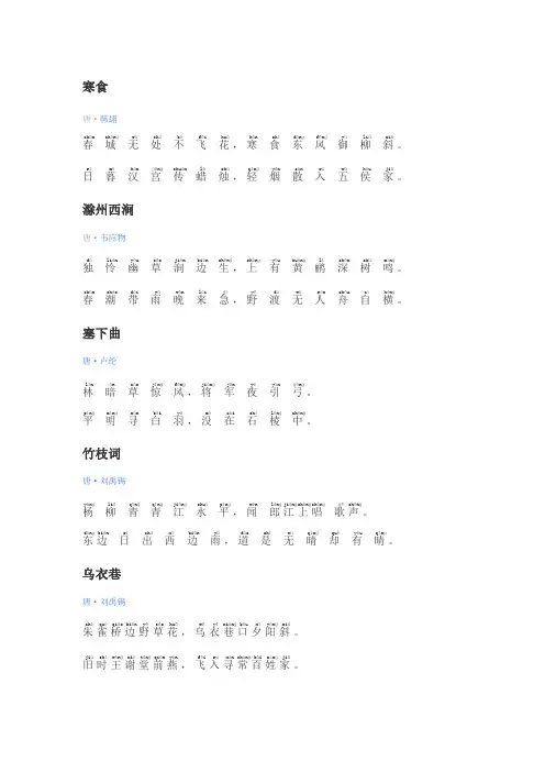 小学生必会古诗词拼音版