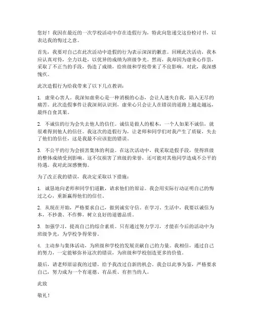 学校活动学生造假检讨书
