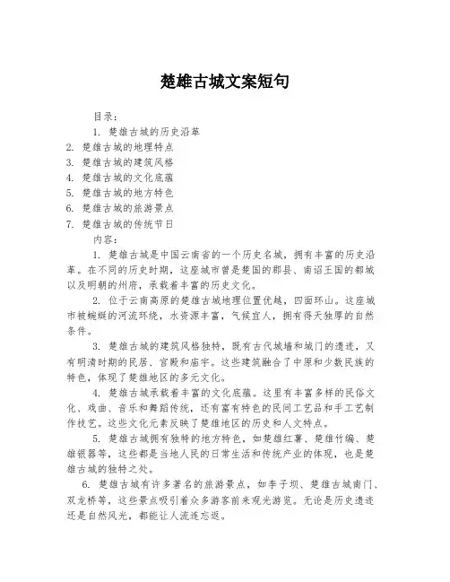 楚雄古城文案短句