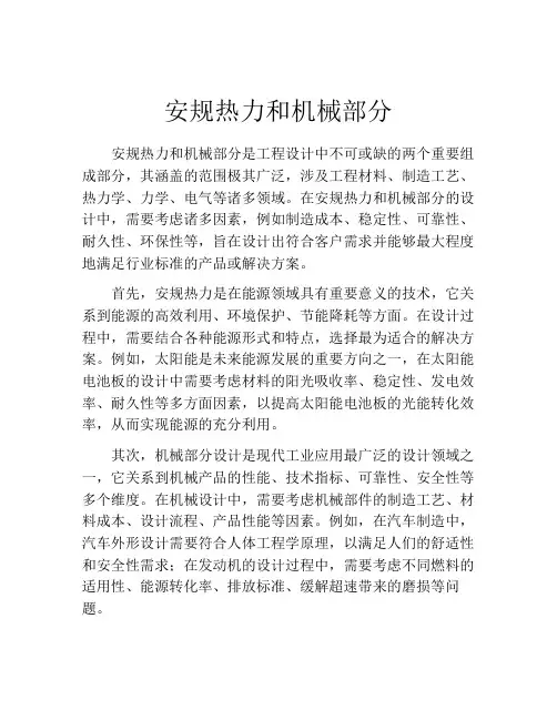 安规热力和机械部分