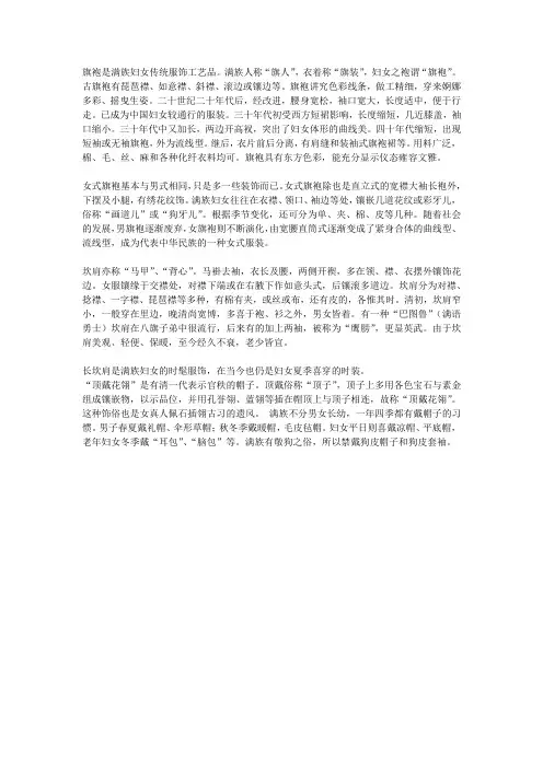 满族服饰介绍