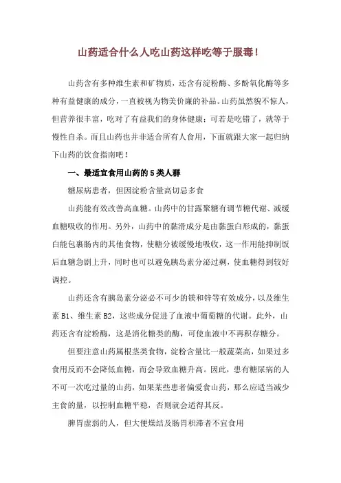 山药适合什么人吃 山药这样吃等于服毒!