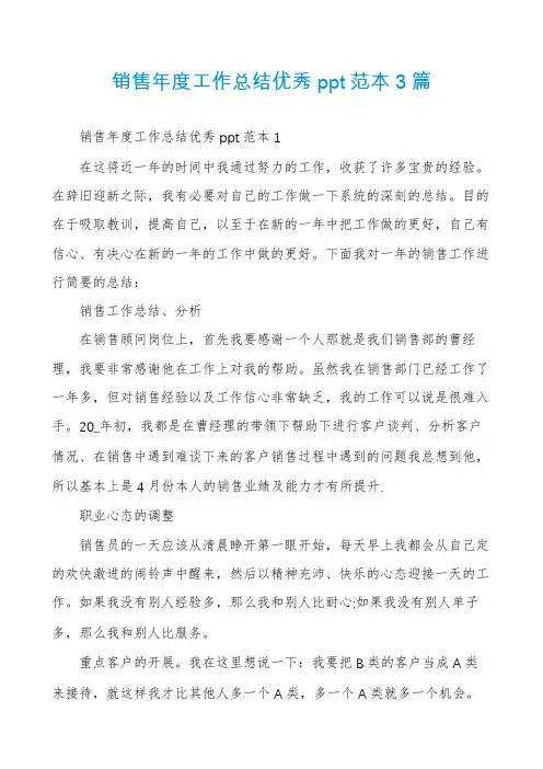 销售年度工作总结优秀ppt范本3篇