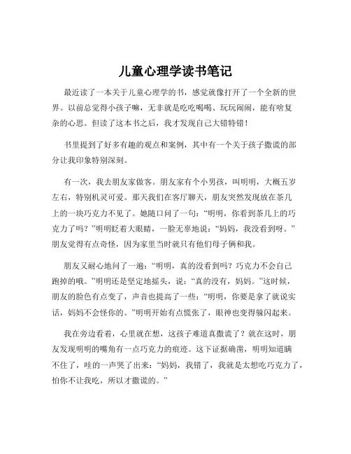 儿童心理学读书笔记