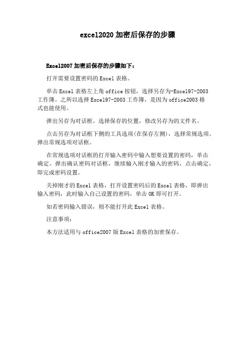 excel2020加密后保存的步骤