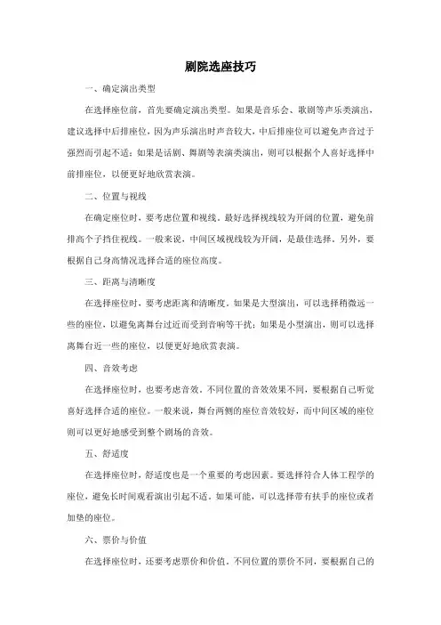 剧院选座技巧