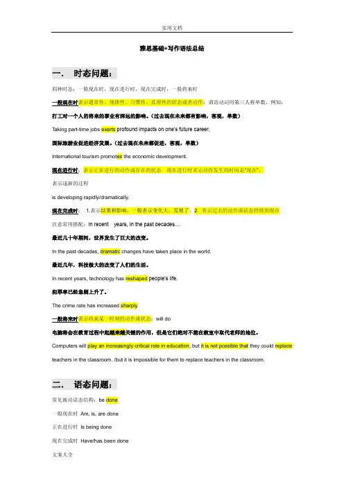 雅思写作语法练习+问题详解