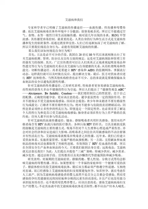 《艾滋病防治》论文
