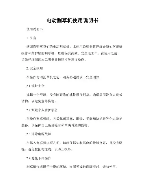 电动割草机使用说明书