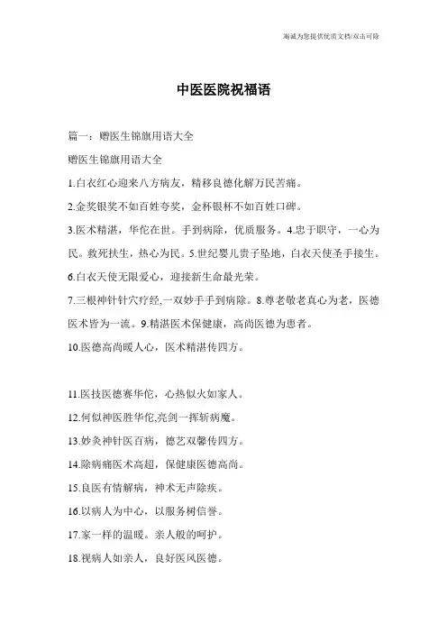 中医医院祝福语