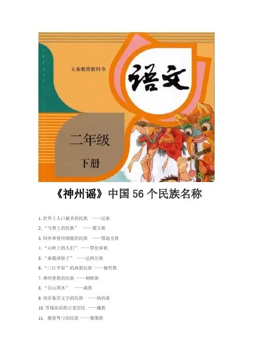 素材 《神州谣》中国民族简介 部编