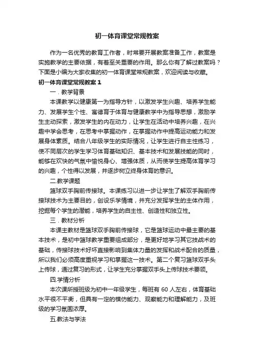 初一体育课堂常规教案