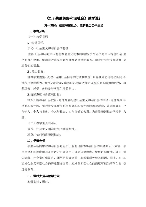 3共建美好和谐社会教学设计