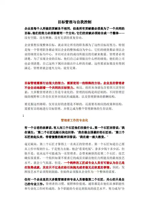 管理与管理者开发：目标管理与自我控制