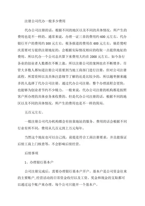 公司注册代办一般多少钱(注册一个空壳公司一年交多少费用)