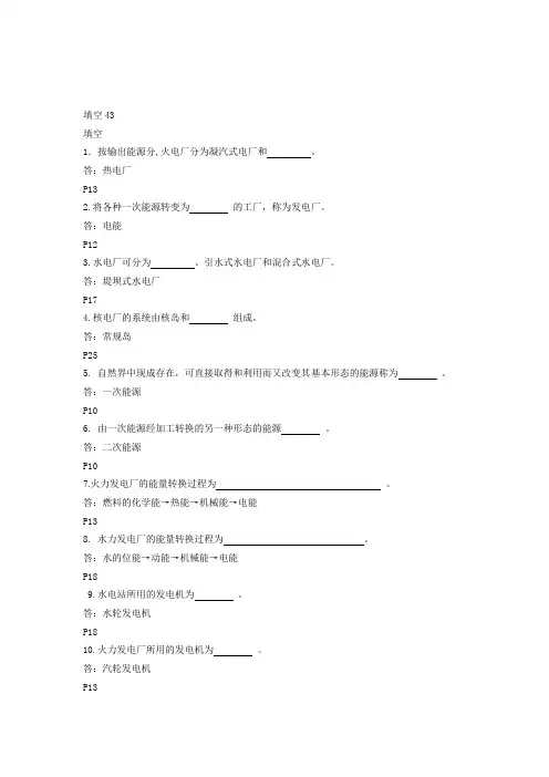 《发电厂电气部分》熊信银 题库