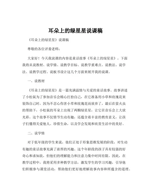 耳朵上的绿星星说课稿