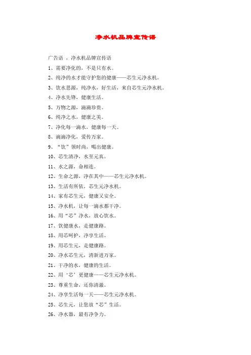 净水机品牌宣传语