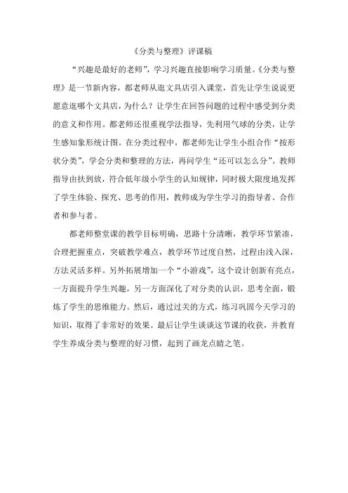 《分类与整理》评课稿
