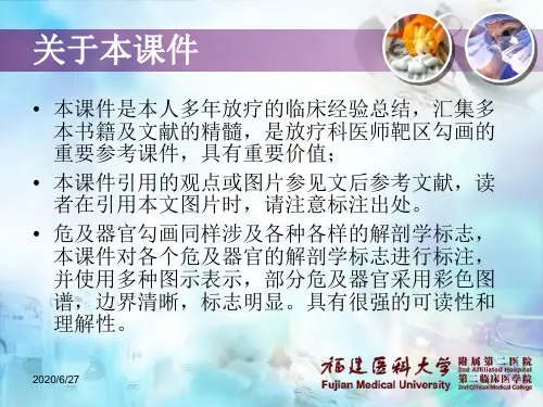 头颈部肿瘤调强放射治疗危及器官的勾画要点