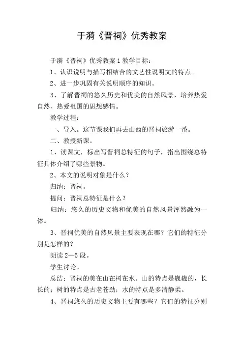于漪《晋祠》优秀教案