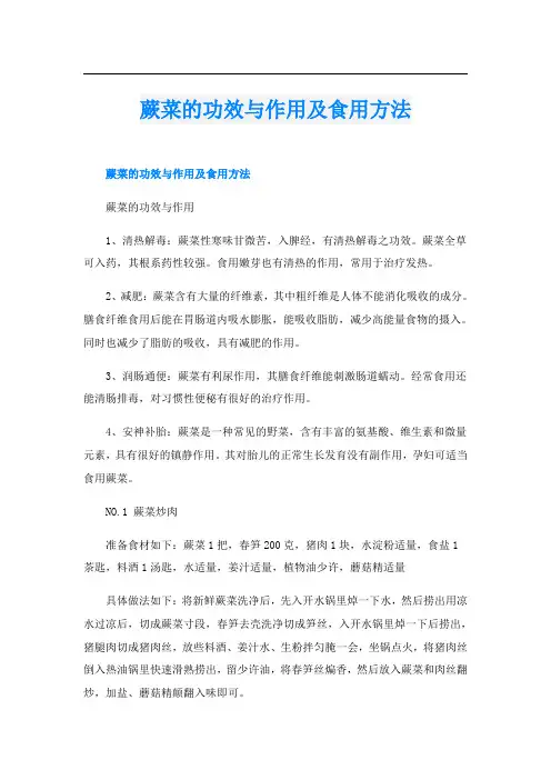 蕨菜的功效与作用及食用方法