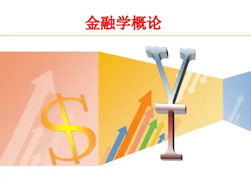 金融中介金融学教学课件5