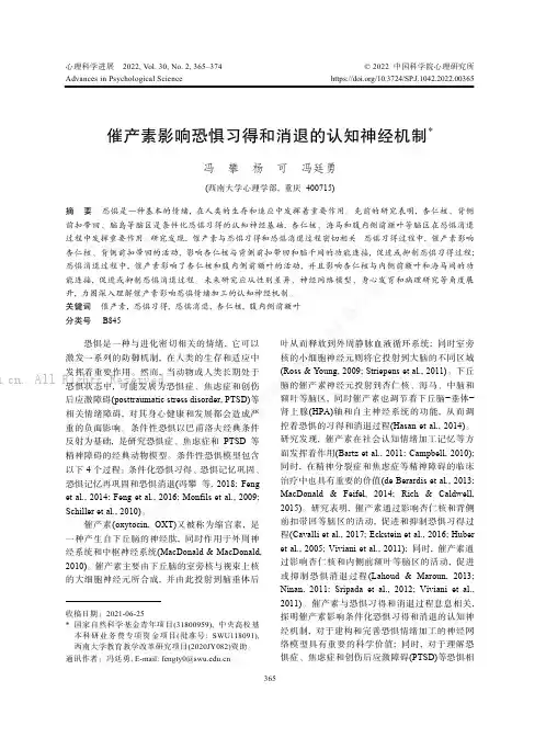 催产素影响恐惧习得和消退的认知神经机制