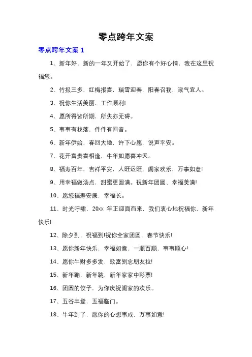 零点跨年文案