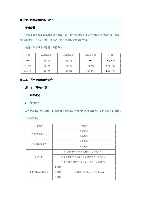 中级经济师实务讲义02