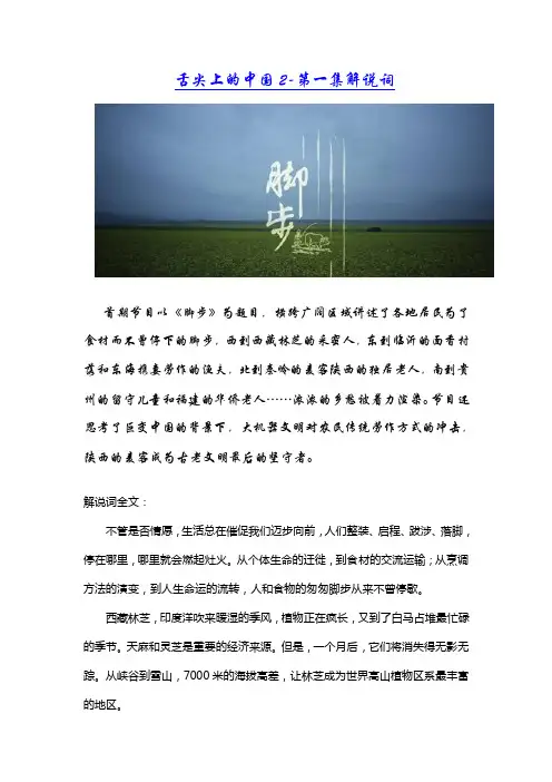 舌尖上的中国2第二季-第一集-解说词和文案