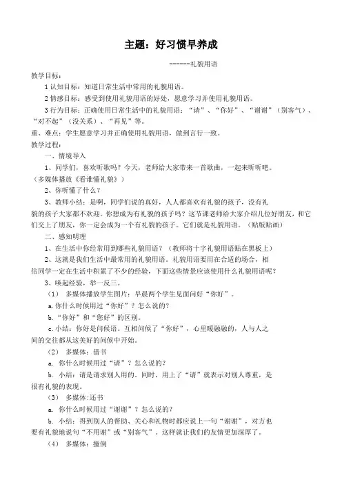学会礼貌用语教案课程