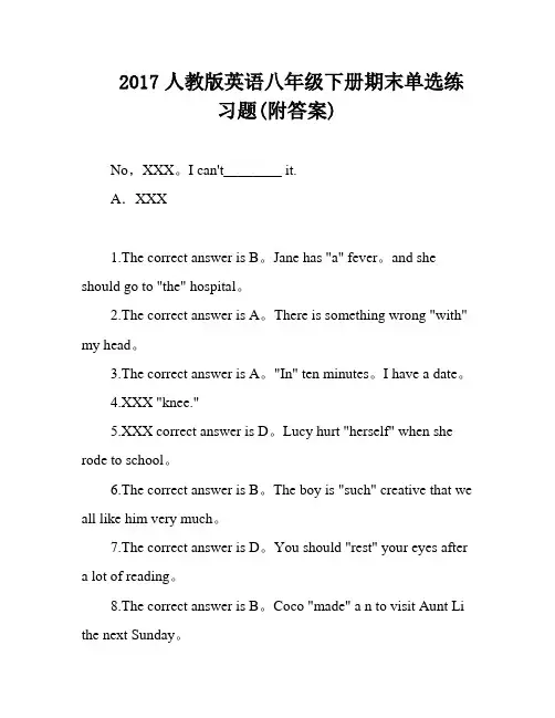 2017人教版英语八年级下册期末单选练习题(附答案)