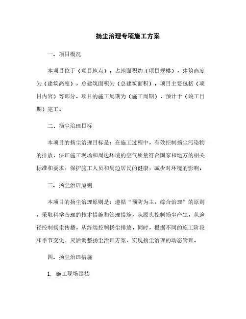 扬尘治理专项施工方案