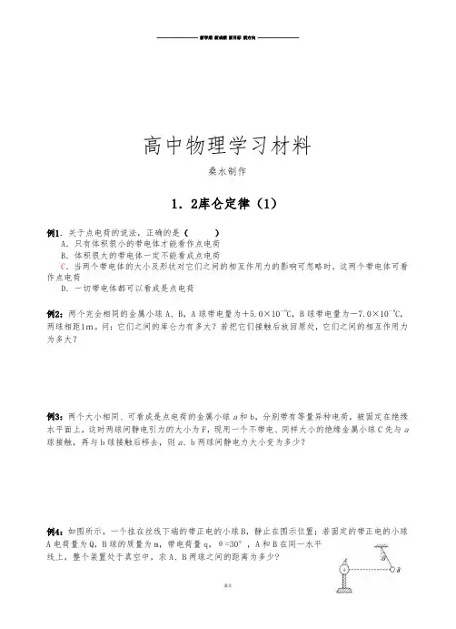 教科版高中物理选修3-11.2库仑定律(1).docx