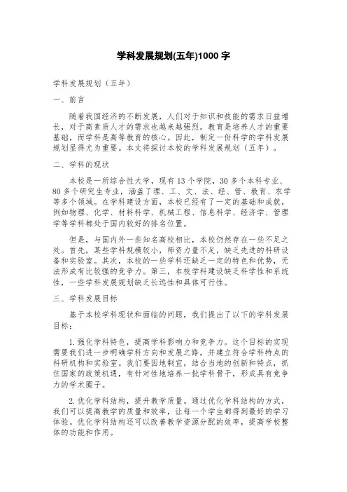 学科发展规划(五年)