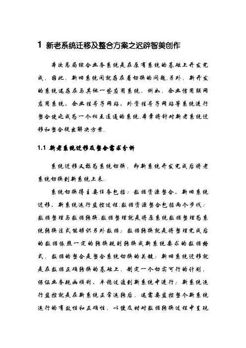 新老系统迁移及整合方案