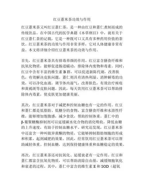 红豆薏米茶功效与作用