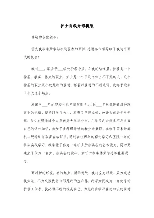护士自我介绍模版（五篇）