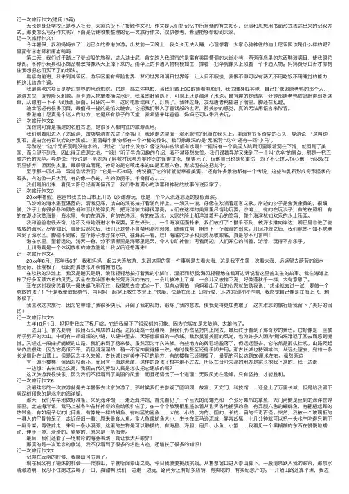 记一次旅行作文（通用15篇）
