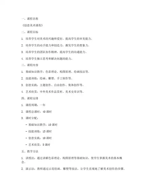 美术班课程设计方案模板